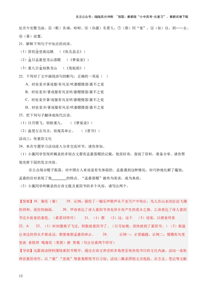 专题16诗词与文言文对比阅读（全国通用）（解析版）_02中考总复习（2026版更新中）_01-语文-中考总复习_2026年中考复习（更新中）
