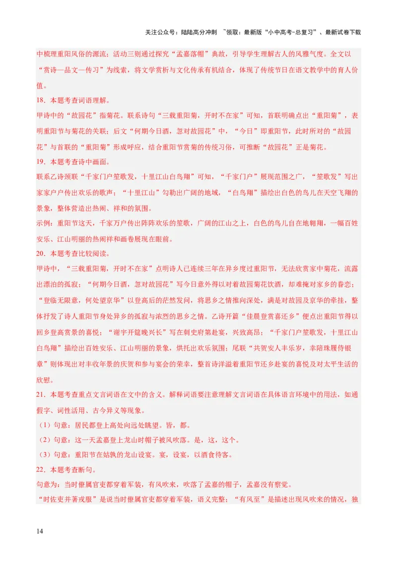 专题16诗词与文言文对比阅读（全国通用）（解析版）_02中考总复习（2026版更新中）_01-语文-中考总复习_2026年中考复习（更新中）