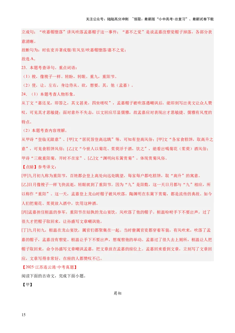 专题16诗词与文言文对比阅读（全国通用）（解析版）_02中考总复习（2026版更新中）_01-语文-中考总复习_2026年中考复习（更新中）