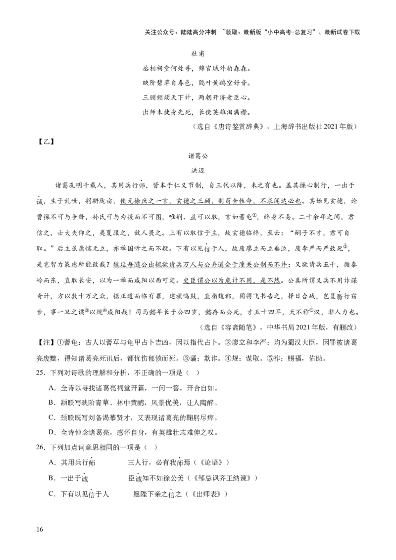 专题16诗词与文言文对比阅读（全国通用）（解析版）_02中考总复习（2026版更新中）_01-语文-中考总复习_2026年中考复习（更新中）