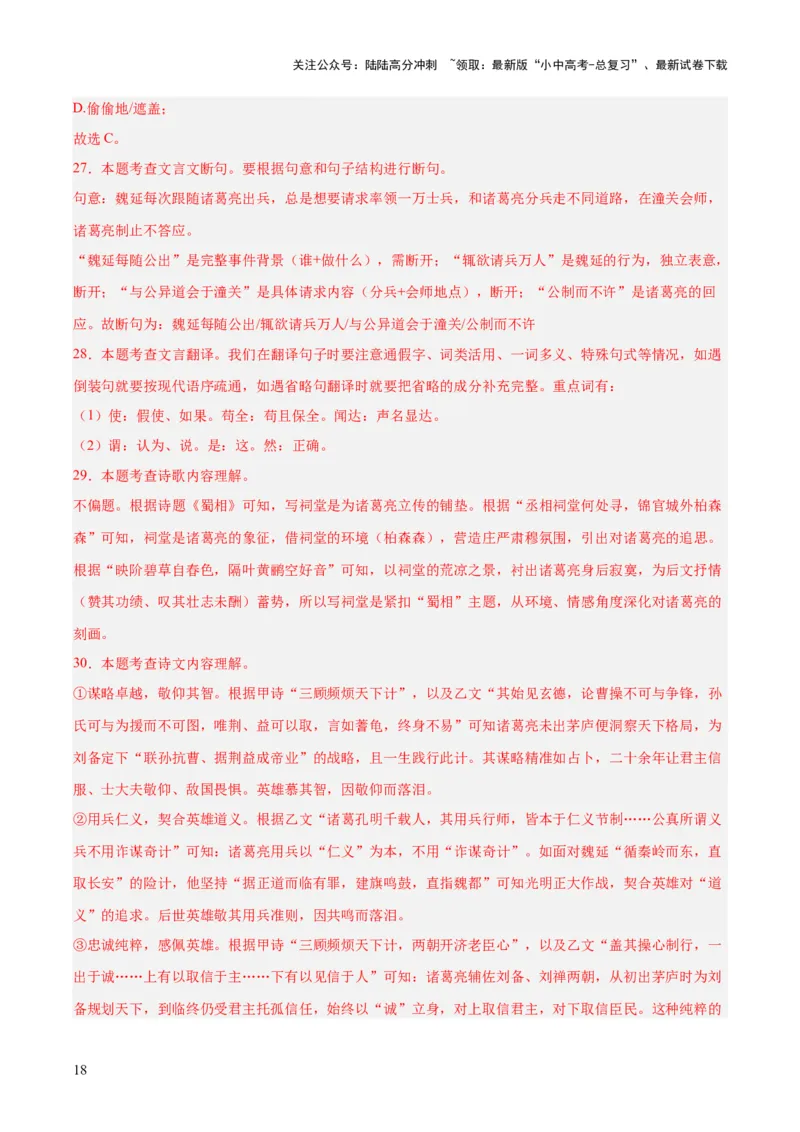 专题16诗词与文言文对比阅读（全国通用）（解析版）_02中考总复习（2026版更新中）_01-语文-中考总复习_2026年中考复习（更新中）