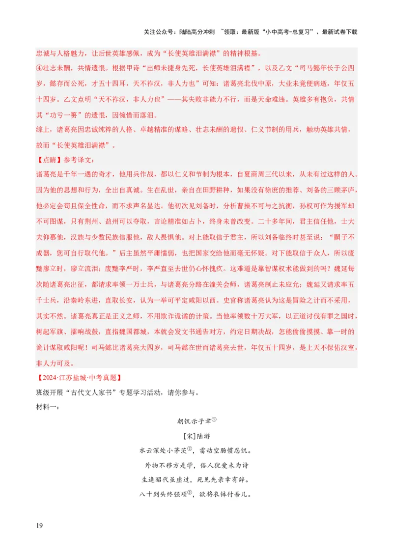 专题16诗词与文言文对比阅读（全国通用）（解析版）_02中考总复习（2026版更新中）_01-语文-中考总复习_2026年中考复习（更新中）