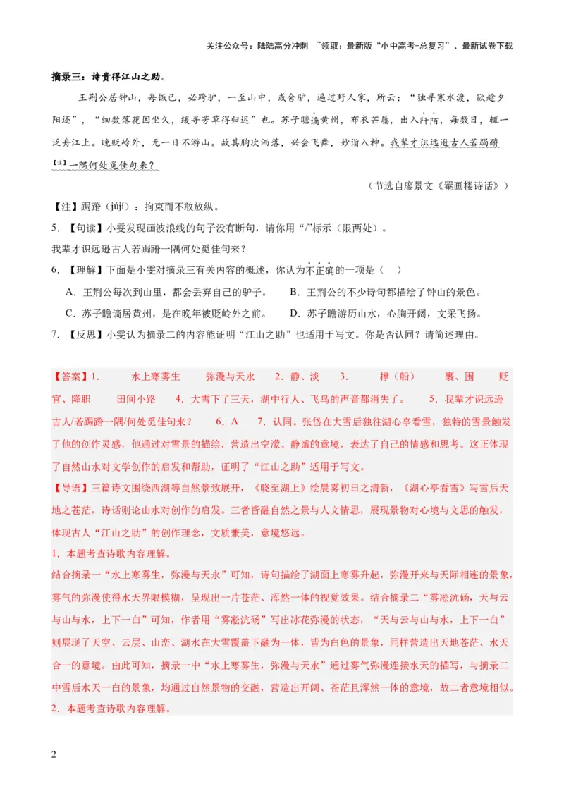 专题16诗词与文言文对比阅读（全国通用）（解析版）_02中考总复习（2026版更新中）_01-语文-中考总复习_2026年中考复习（更新中）