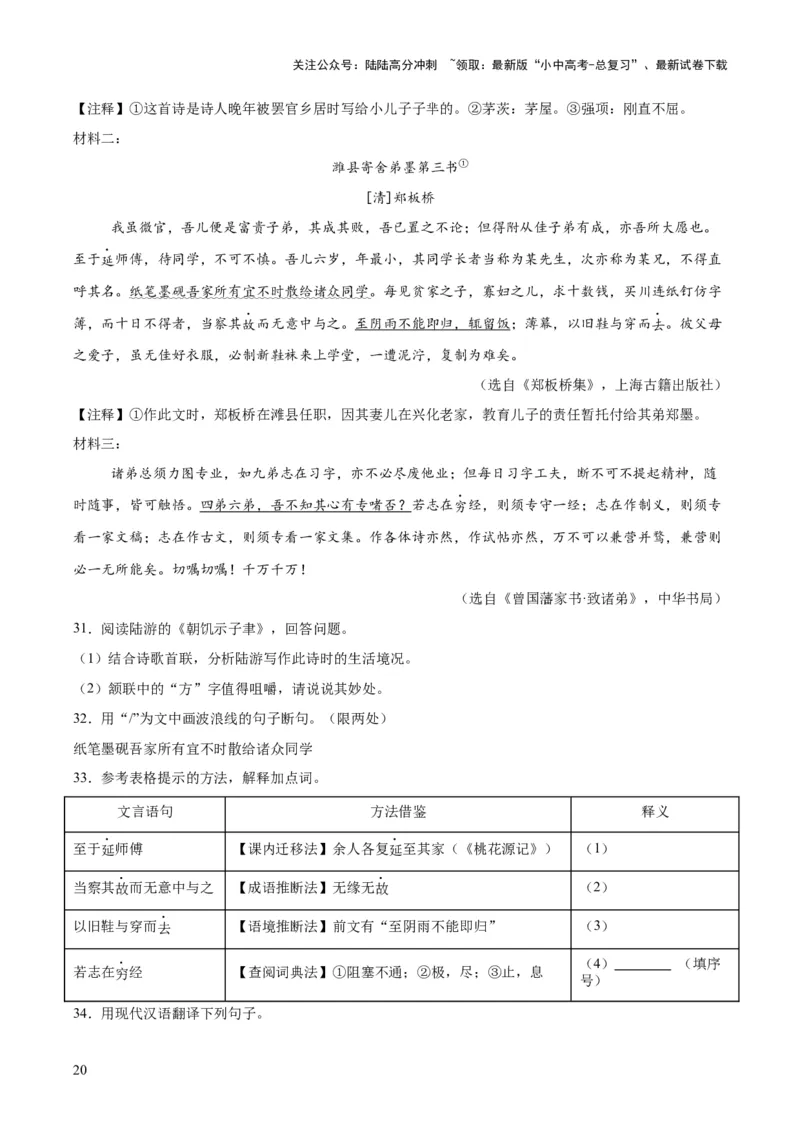 专题16诗词与文言文对比阅读（全国通用）（解析版）_02中考总复习（2026版更新中）_01-语文-中考总复习_2026年中考复习（更新中）
