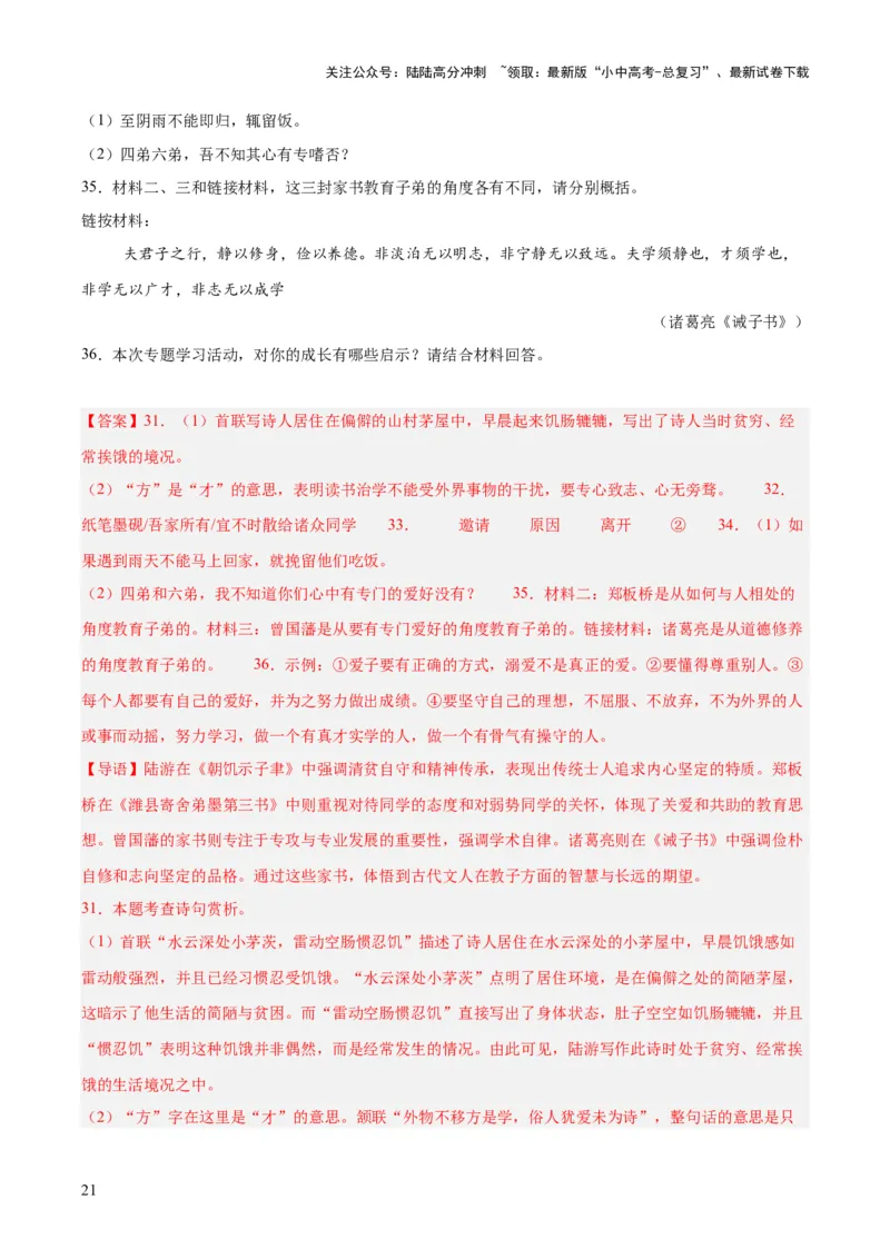 专题16诗词与文言文对比阅读（全国通用）（解析版）_02中考总复习（2026版更新中）_01-语文-中考总复习_2026年中考复习（更新中）