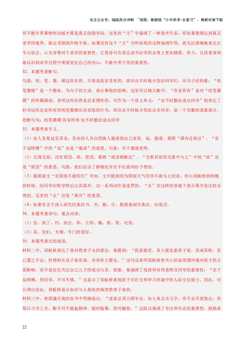 专题16诗词与文言文对比阅读（全国通用）（解析版）_02中考总复习（2026版更新中）_01-语文-中考总复习_2026年中考复习（更新中）