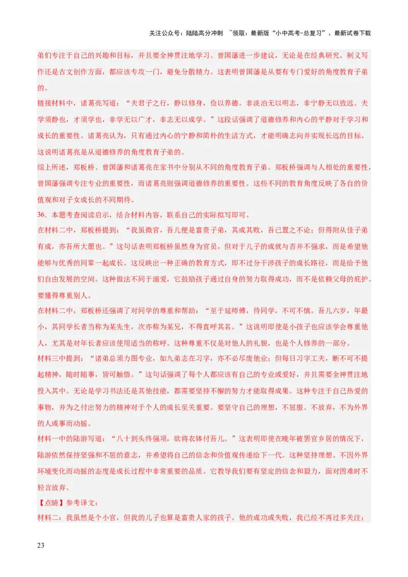 专题16诗词与文言文对比阅读（全国通用）（解析版）_02中考总复习（2026版更新中）_01-语文-中考总复习_2026年中考复习（更新中）