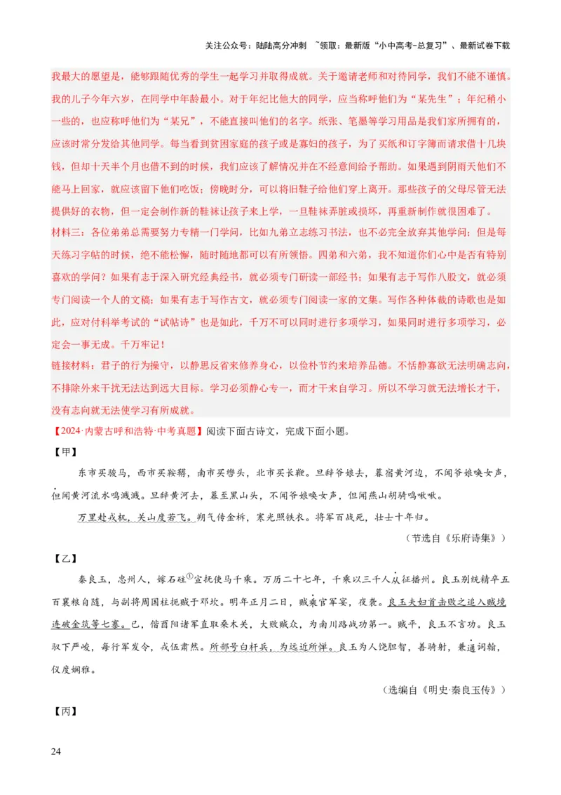 专题16诗词与文言文对比阅读（全国通用）（解析版）_02中考总复习（2026版更新中）_01-语文-中考总复习_2026年中考复习（更新中）