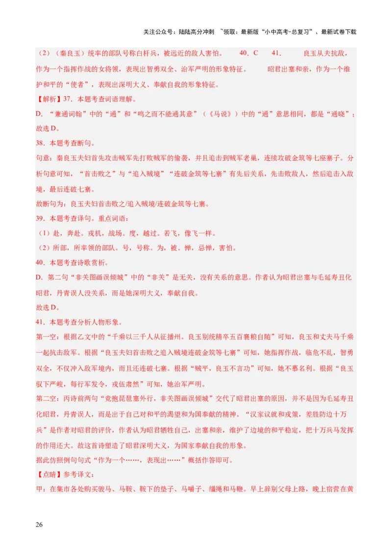 专题16诗词与文言文对比阅读（全国通用）（解析版）_02中考总复习（2026版更新中）_01-语文-中考总复习_2026年中考复习（更新中）