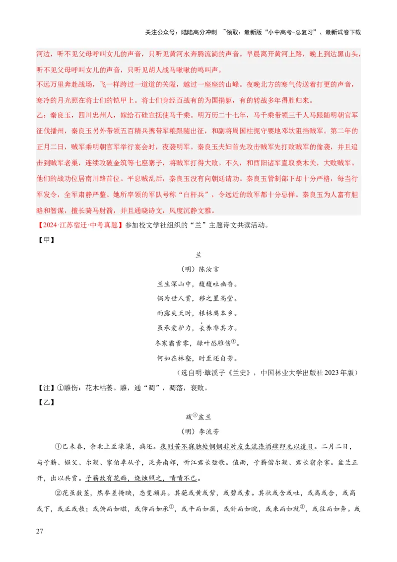 专题16诗词与文言文对比阅读（全国通用）（解析版）_02中考总复习（2026版更新中）_01-语文-中考总复习_2026年中考复习（更新中）