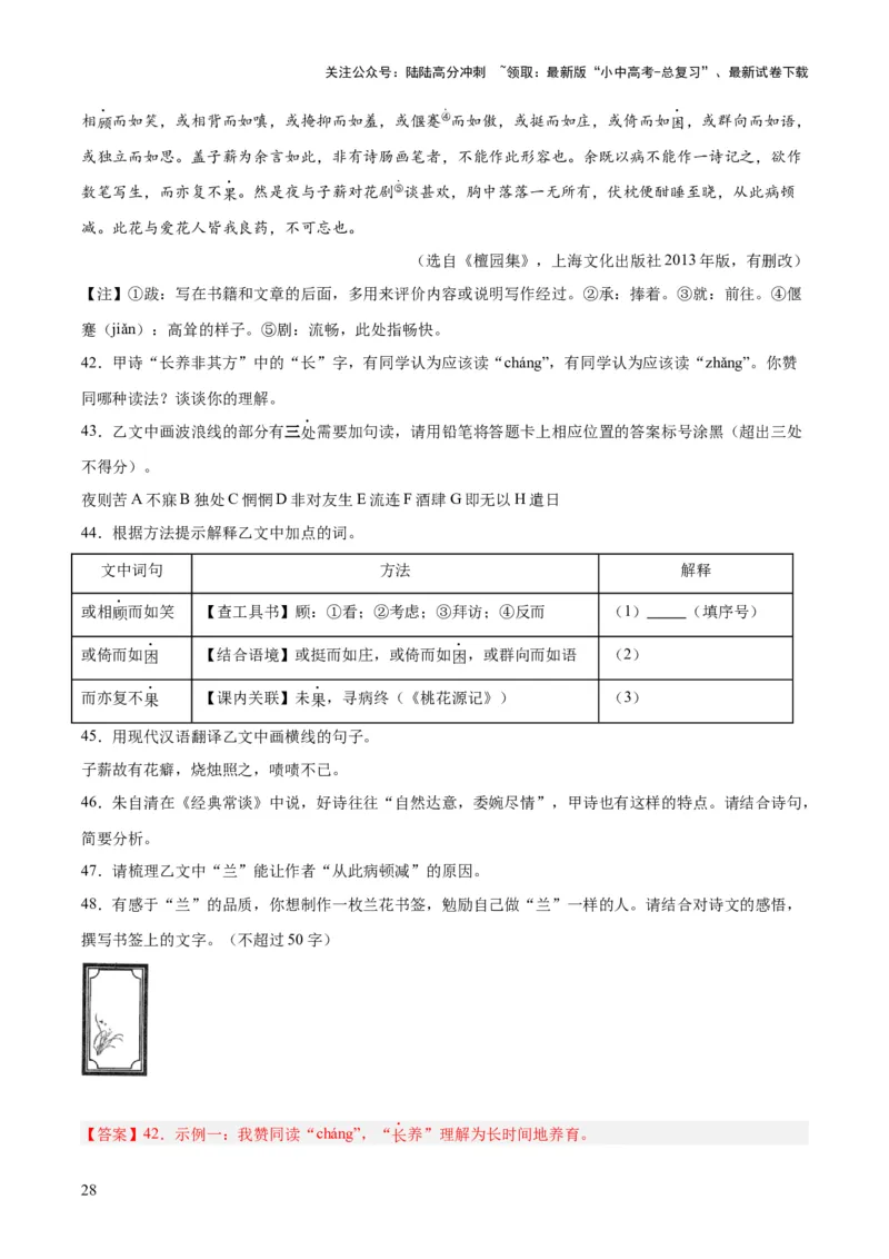 专题16诗词与文言文对比阅读（全国通用）（解析版）_02中考总复习（2026版更新中）_01-语文-中考总复习_2026年中考复习（更新中）