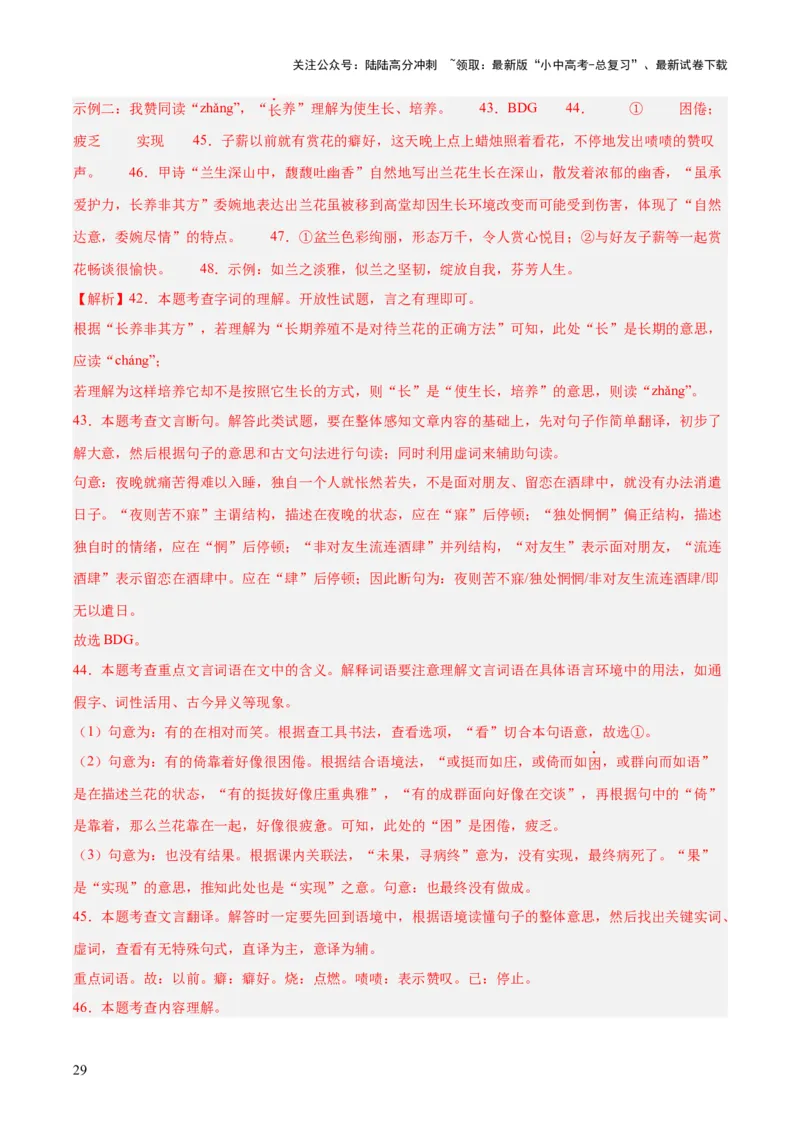 专题16诗词与文言文对比阅读（全国通用）（解析版）_02中考总复习（2026版更新中）_01-语文-中考总复习_2026年中考复习（更新中）