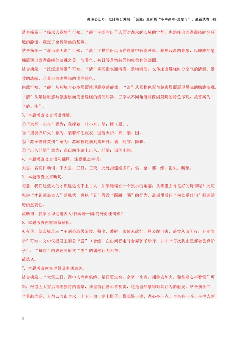 专题16诗词与文言文对比阅读（全国通用）（解析版）_02中考总复习（2026版更新中）_01-语文-中考总复习_2026年中考复习（更新中）