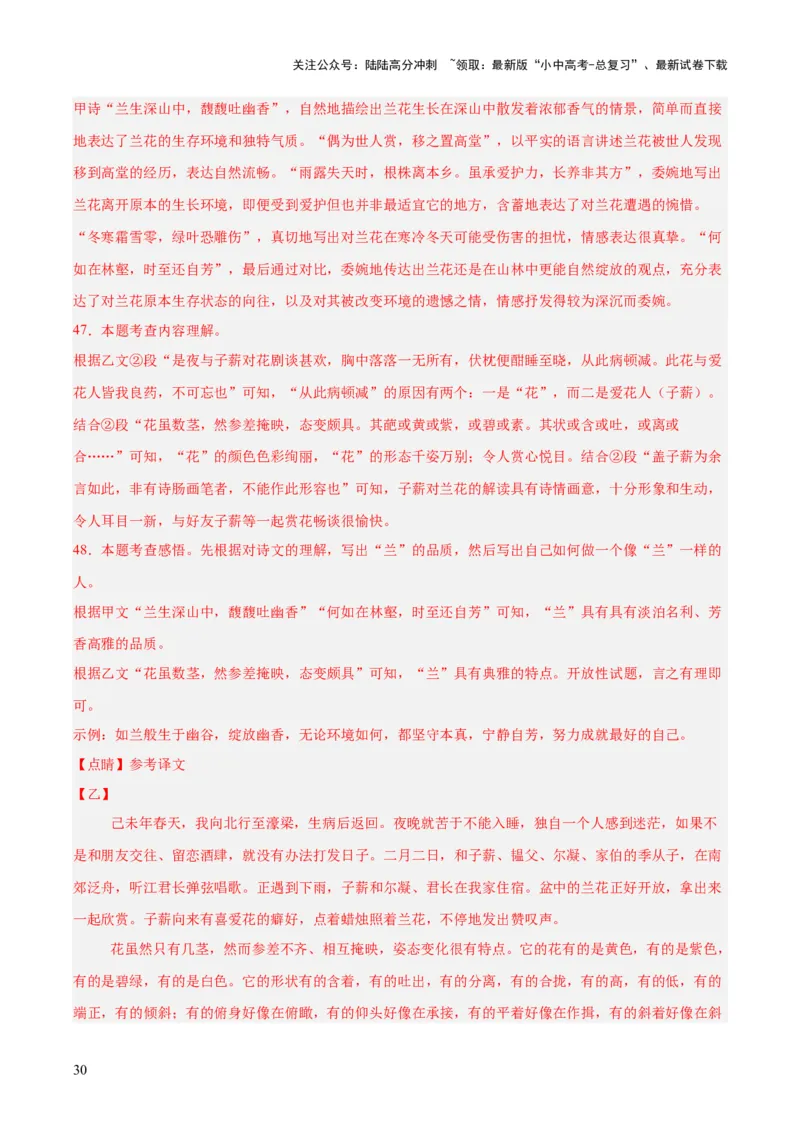 专题16诗词与文言文对比阅读（全国通用）（解析版）_02中考总复习（2026版更新中）_01-语文-中考总复习_2026年中考复习（更新中）