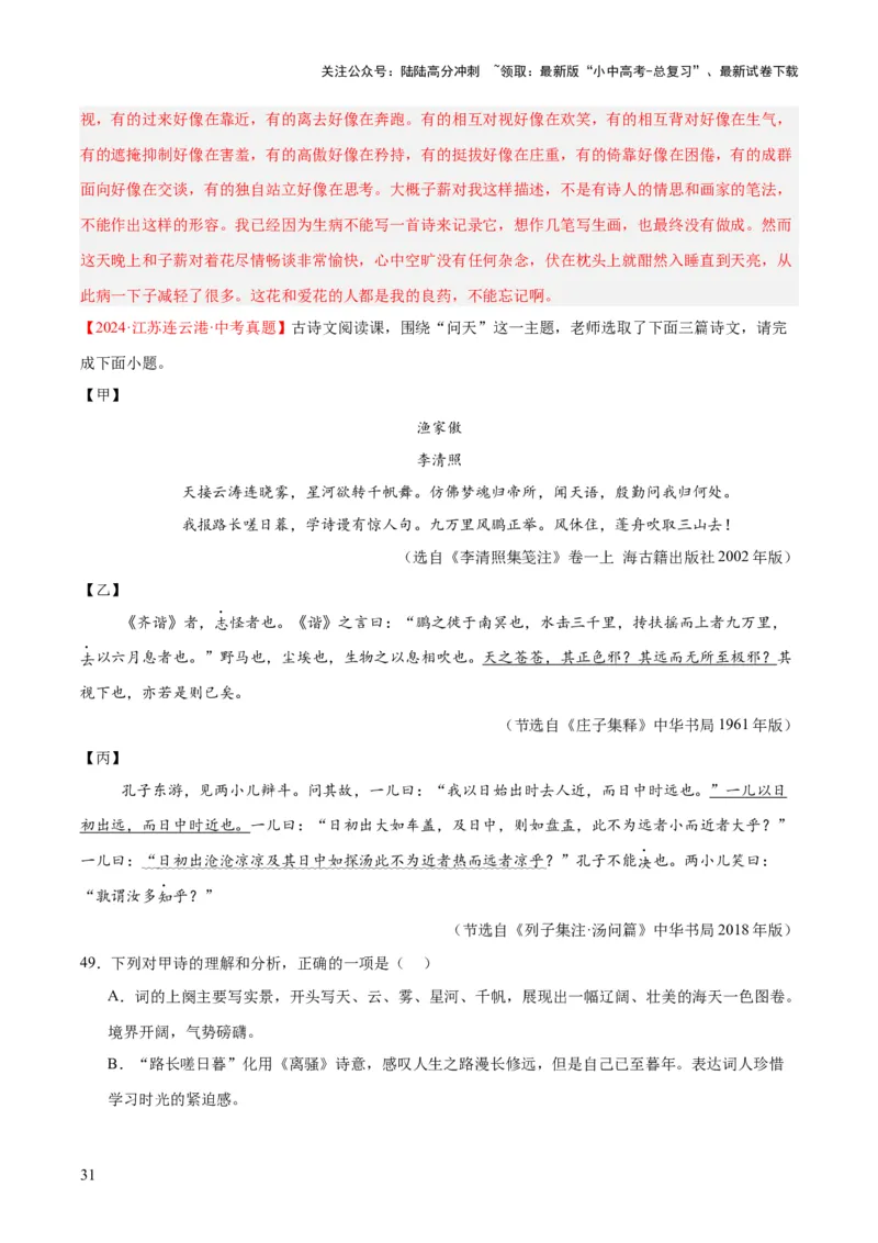 专题16诗词与文言文对比阅读（全国通用）（解析版）_02中考总复习（2026版更新中）_01-语文-中考总复习_2026年中考复习（更新中）