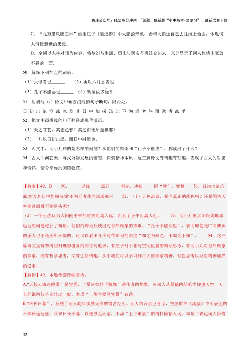 专题16诗词与文言文对比阅读（全国通用）（解析版）_02中考总复习（2026版更新中）_01-语文-中考总复习_2026年中考复习（更新中）