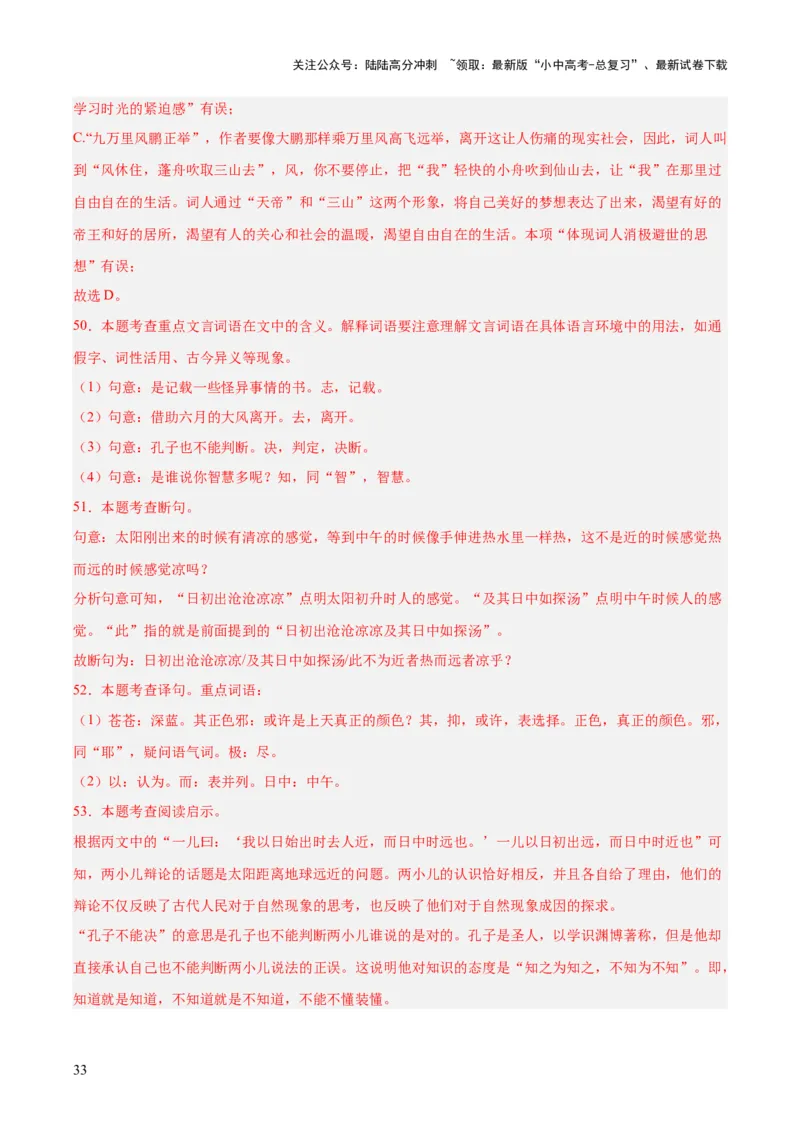 专题16诗词与文言文对比阅读（全国通用）（解析版）_02中考总复习（2026版更新中）_01-语文-中考总复习_2026年中考复习（更新中）