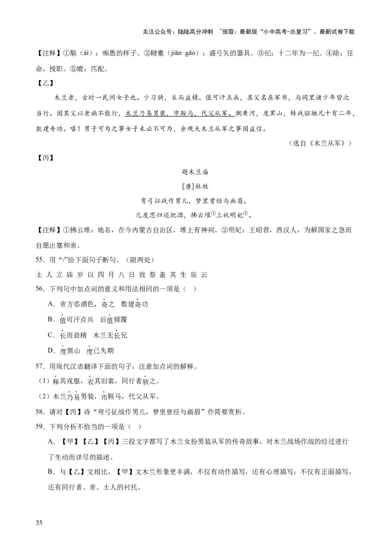 专题16诗词与文言文对比阅读（全国通用）（解析版）_02中考总复习（2026版更新中）_01-语文-中考总复习_2026年中考复习（更新中）