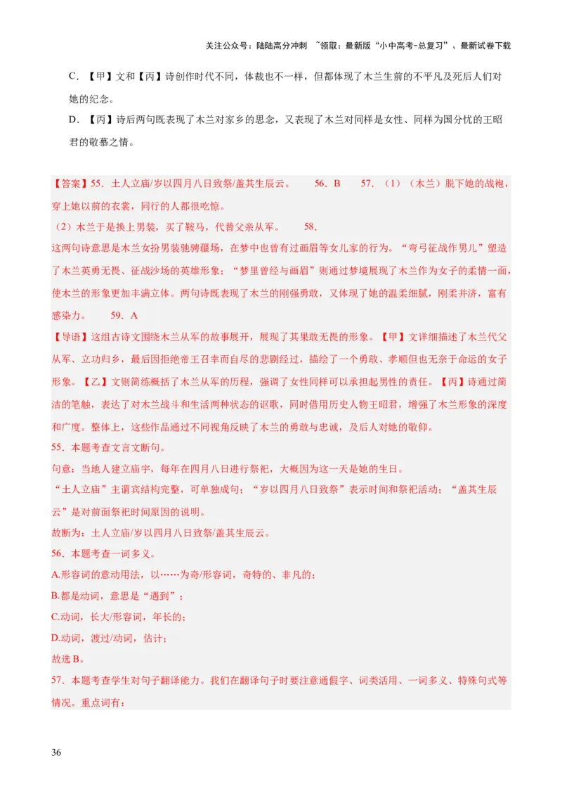 专题16诗词与文言文对比阅读（全国通用）（解析版）_02中考总复习（2026版更新中）_01-语文-中考总复习_2026年中考复习（更新中）