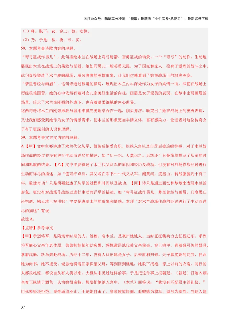 专题16诗词与文言文对比阅读（全国通用）（解析版）_02中考总复习（2026版更新中）_01-语文-中考总复习_2026年中考复习（更新中）