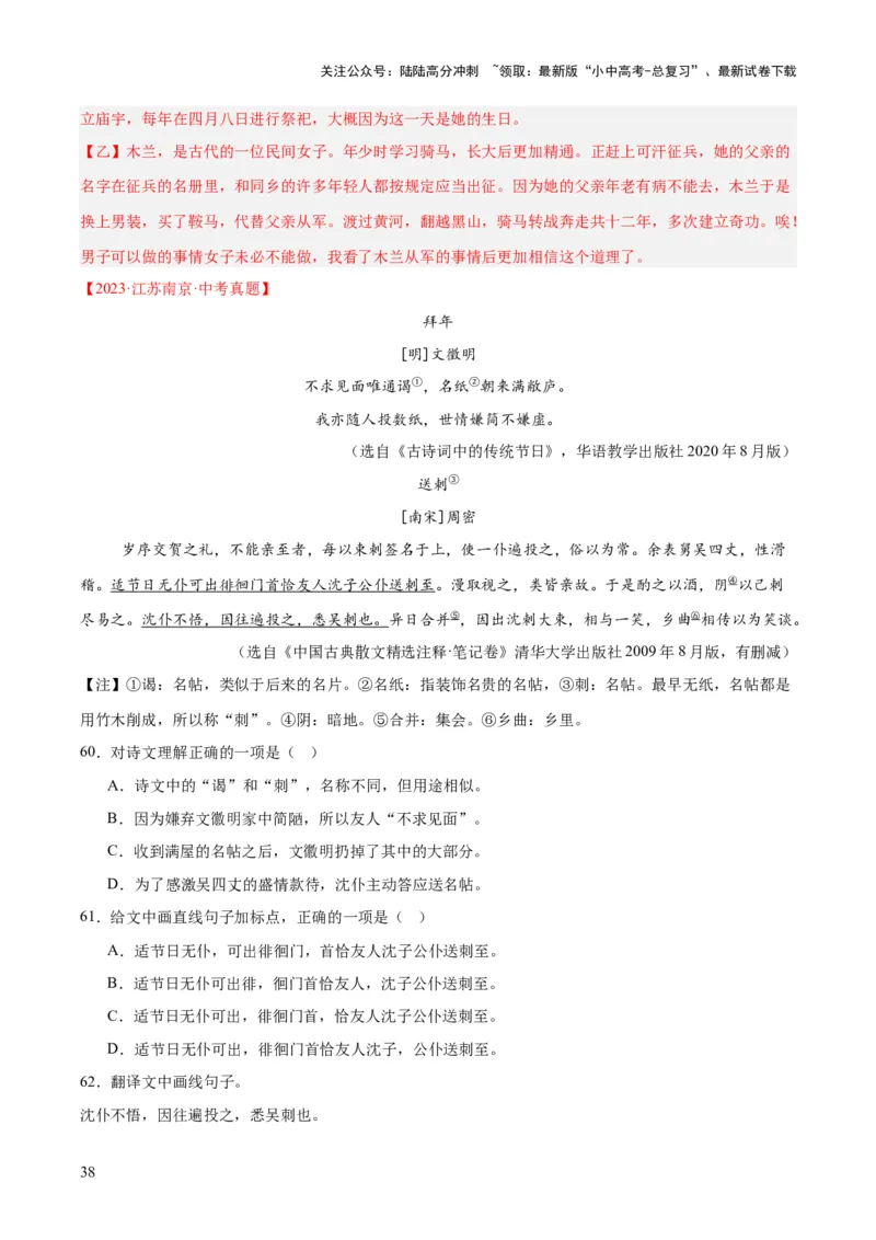 专题16诗词与文言文对比阅读（全国通用）（解析版）_02中考总复习（2026版更新中）_01-语文-中考总复习_2026年中考复习（更新中）