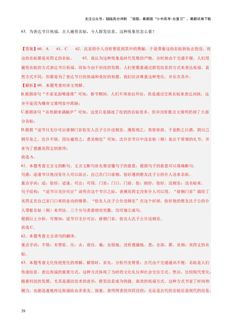 专题16诗词与文言文对比阅读（全国通用）（解析版）_02中考总复习（2026版更新中）_01-语文-中考总复习_2026年中考复习（更新中）