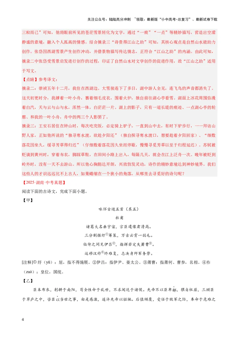 专题16诗词与文言文对比阅读（全国通用）（解析版）_02中考总复习（2026版更新中）_01-语文-中考总复习_2026年中考复习（更新中）