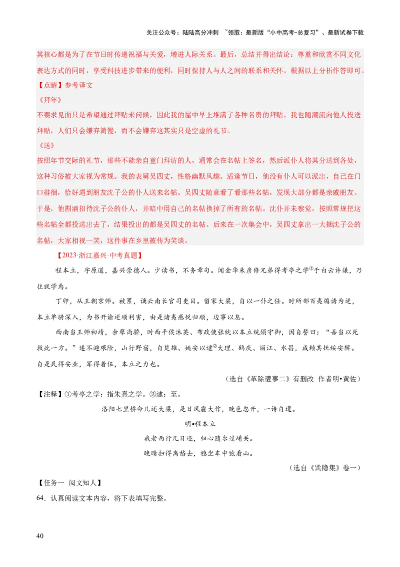 专题16诗词与文言文对比阅读（全国通用）（解析版）_02中考总复习（2026版更新中）_01-语文-中考总复习_2026年中考复习（更新中）