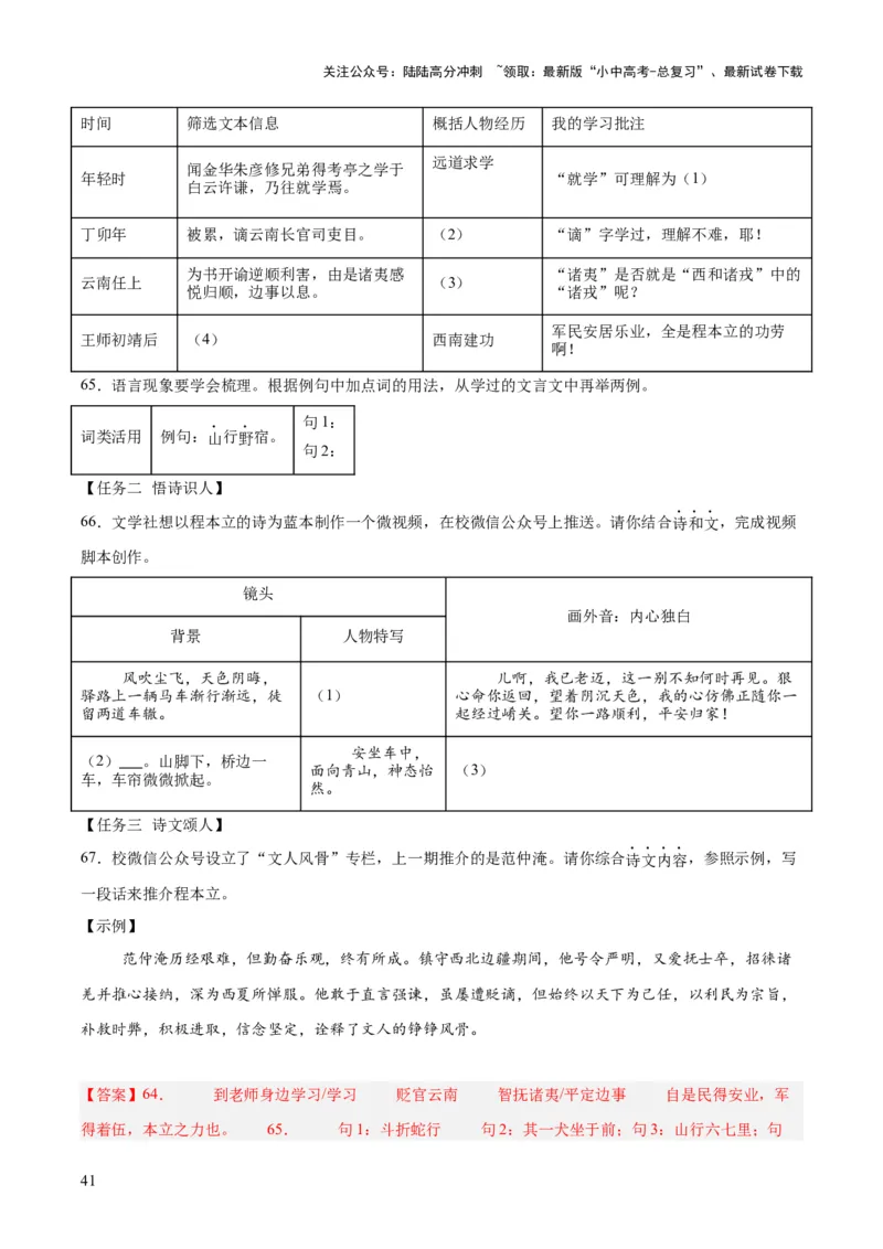 专题16诗词与文言文对比阅读（全国通用）（解析版）_02中考总复习（2026版更新中）_01-语文-中考总复习_2026年中考复习（更新中）