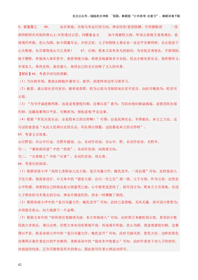 专题16诗词与文言文对比阅读（全国通用）（解析版）_02中考总复习（2026版更新中）_01-语文-中考总复习_2026年中考复习（更新中）