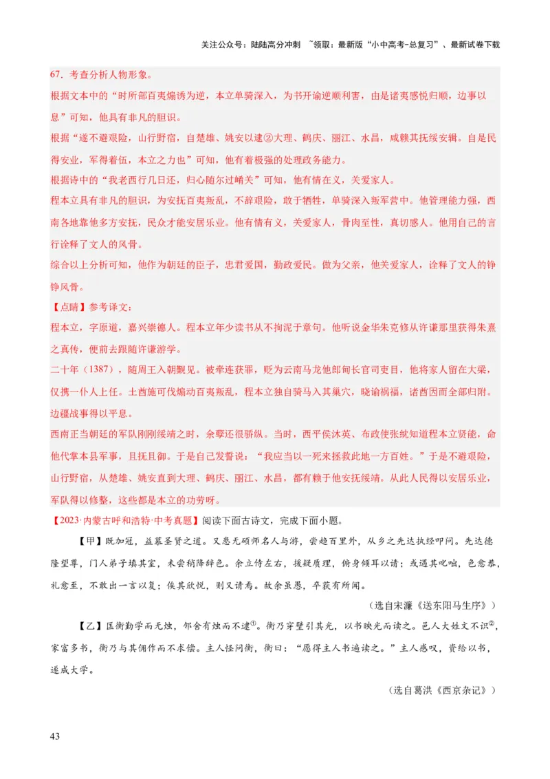 专题16诗词与文言文对比阅读（全国通用）（解析版）_02中考总复习（2026版更新中）_01-语文-中考总复习_2026年中考复习（更新中）