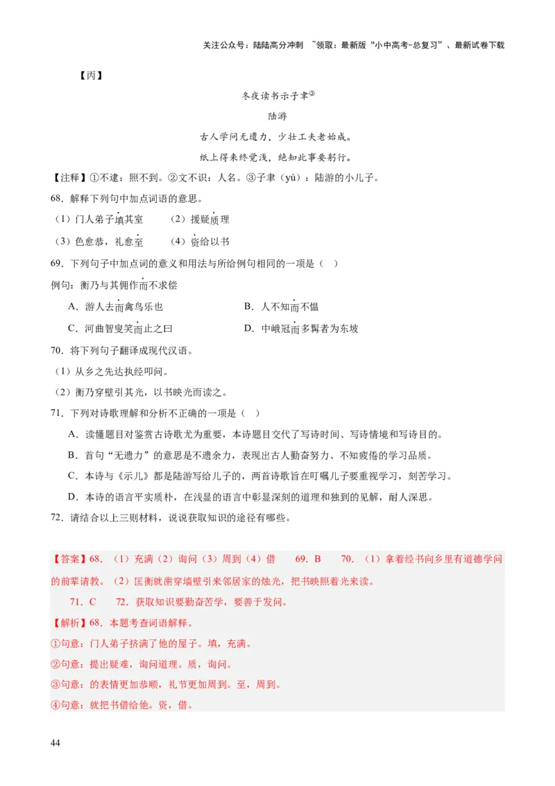 专题16诗词与文言文对比阅读（全国通用）（解析版）_02中考总复习（2026版更新中）_01-语文-中考总复习_2026年中考复习（更新中）