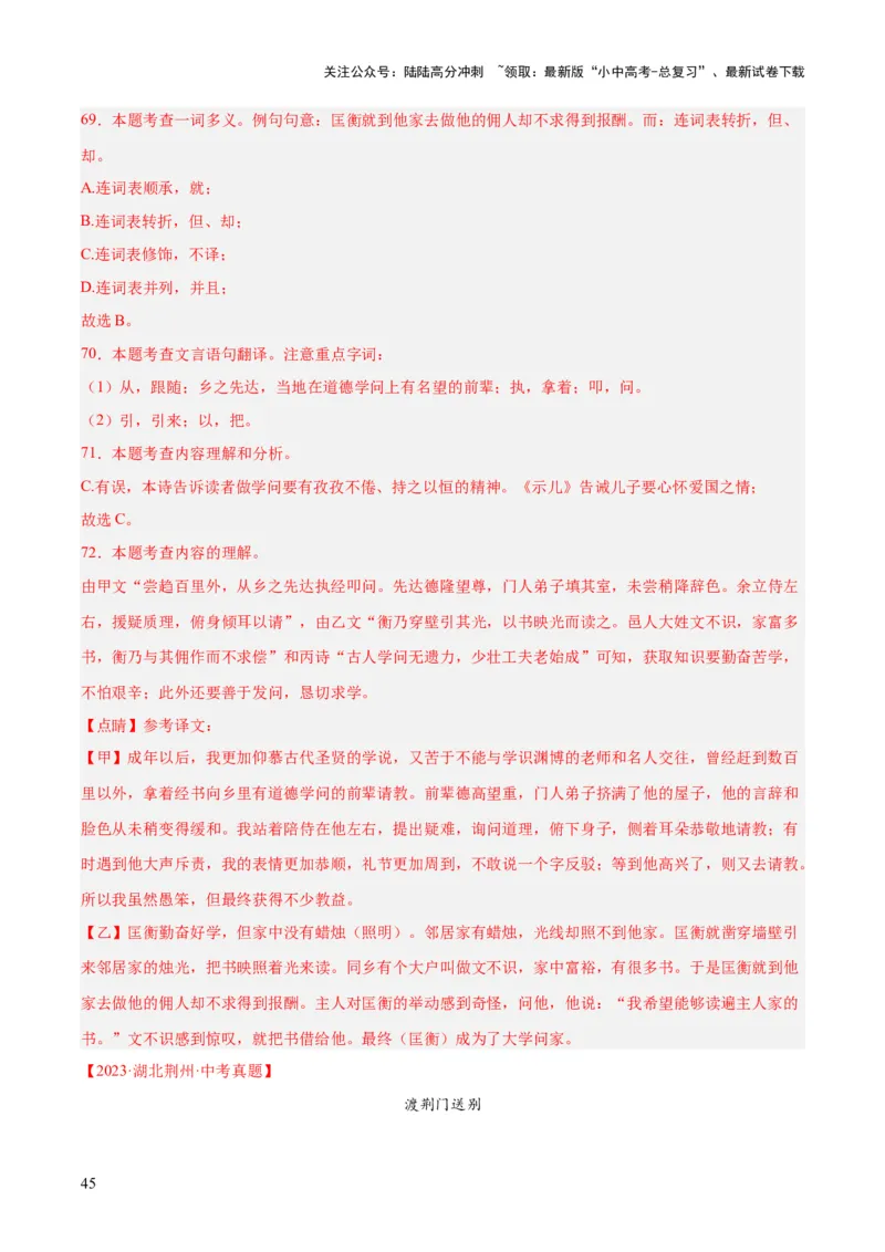 专题16诗词与文言文对比阅读（全国通用）（解析版）_02中考总复习（2026版更新中）_01-语文-中考总复习_2026年中考复习（更新中）