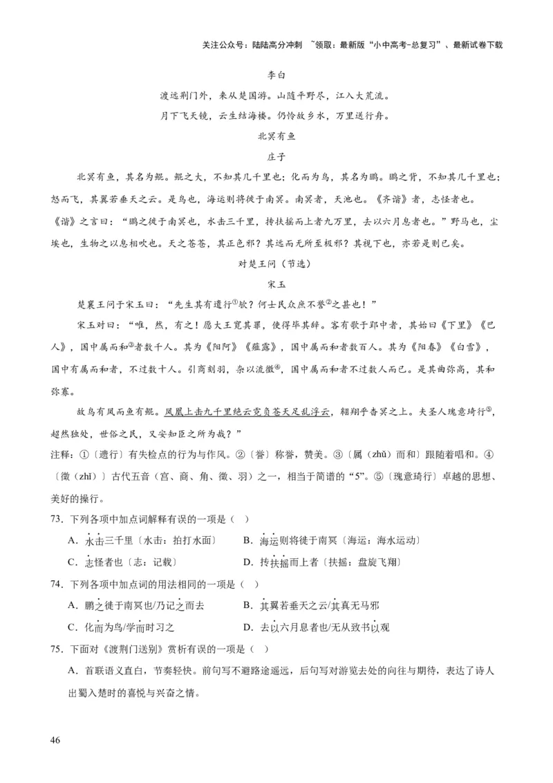 专题16诗词与文言文对比阅读（全国通用）（解析版）_02中考总复习（2026版更新中）_01-语文-中考总复习_2026年中考复习（更新中）