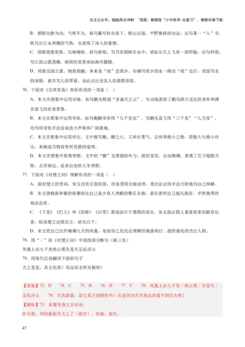 专题16诗词与文言文对比阅读（全国通用）（解析版）_02中考总复习（2026版更新中）_01-语文-中考总复习_2026年中考复习（更新中）