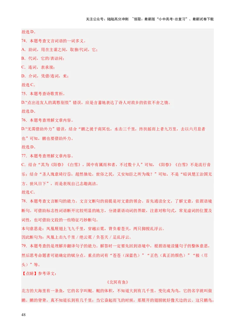 专题16诗词与文言文对比阅读（全国通用）（解析版）_02中考总复习（2026版更新中）_01-语文-中考总复习_2026年中考复习（更新中）