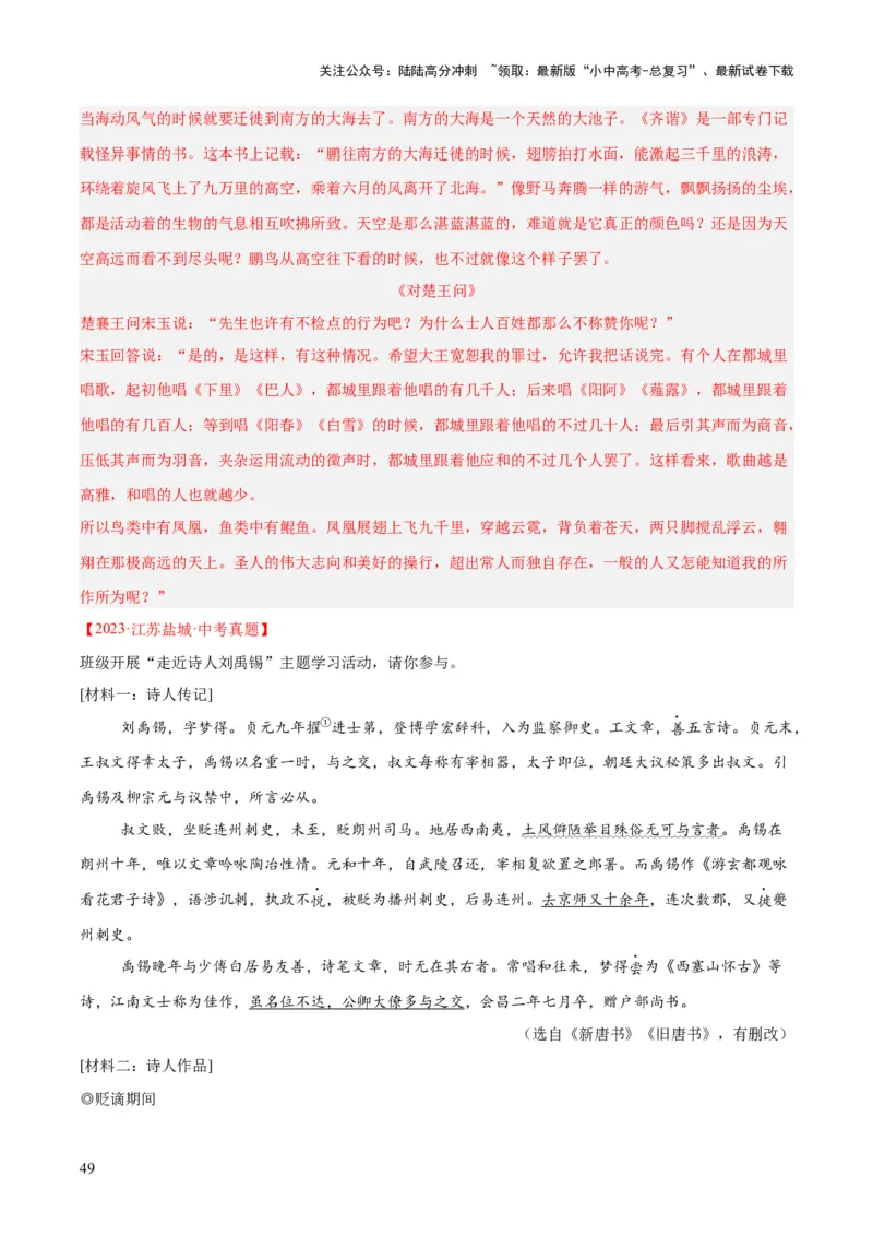 专题16诗词与文言文对比阅读（全国通用）（解析版）_02中考总复习（2026版更新中）_01-语文-中考总复习_2026年中考复习（更新中）