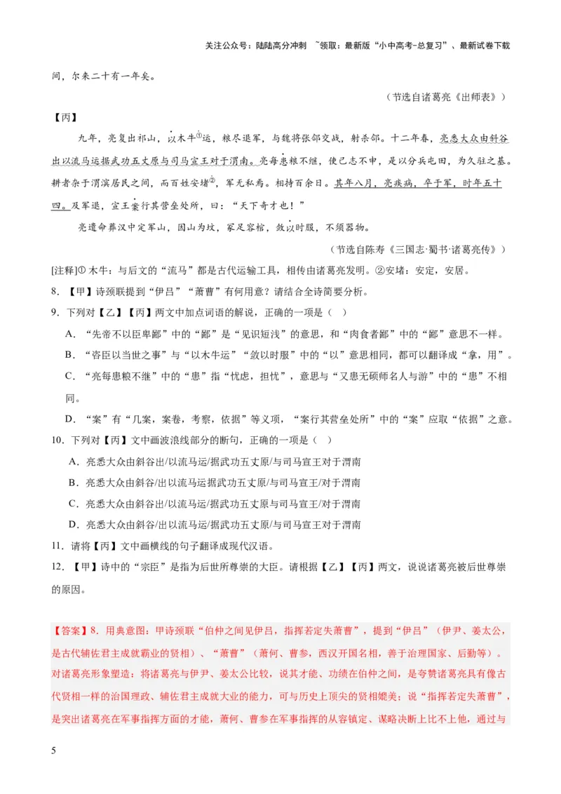 专题16诗词与文言文对比阅读（全国通用）（解析版）_02中考总复习（2026版更新中）_01-语文-中考总复习_2026年中考复习（更新中）