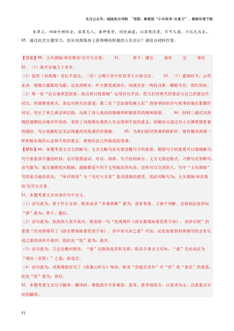 专题16诗词与文言文对比阅读（全国通用）（解析版）_02中考总复习（2026版更新中）_01-语文-中考总复习_2026年中考复习（更新中）