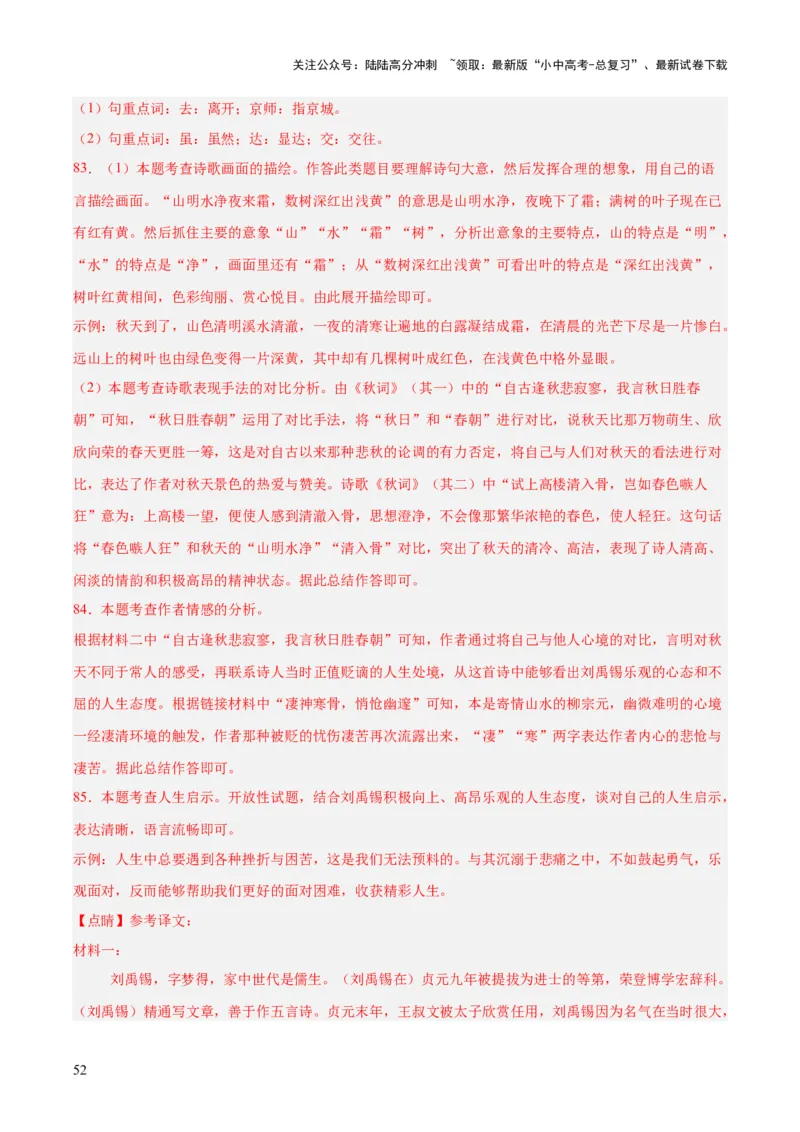 专题16诗词与文言文对比阅读（全国通用）（解析版）_02中考总复习（2026版更新中）_01-语文-中考总复习_2026年中考复习（更新中）