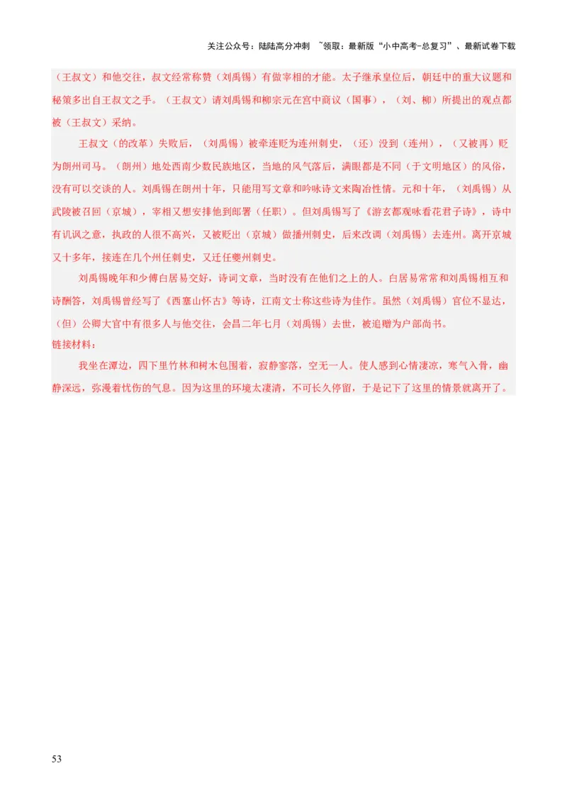 专题16诗词与文言文对比阅读（全国通用）（解析版）_02中考总复习（2026版更新中）_01-语文-中考总复习_2026年中考复习（更新中）