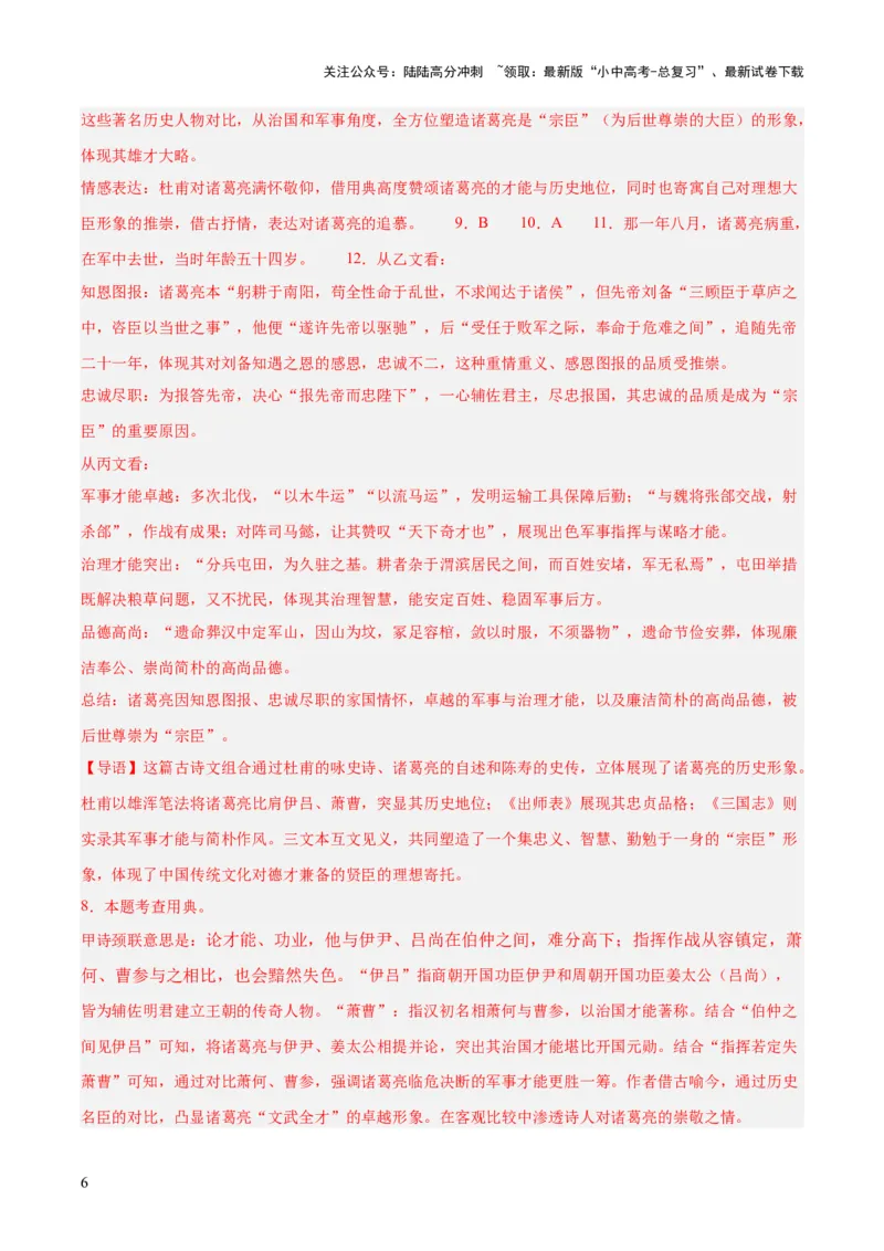 专题16诗词与文言文对比阅读（全国通用）（解析版）_02中考总复习（2026版更新中）_01-语文-中考总复习_2026年中考复习（更新中）