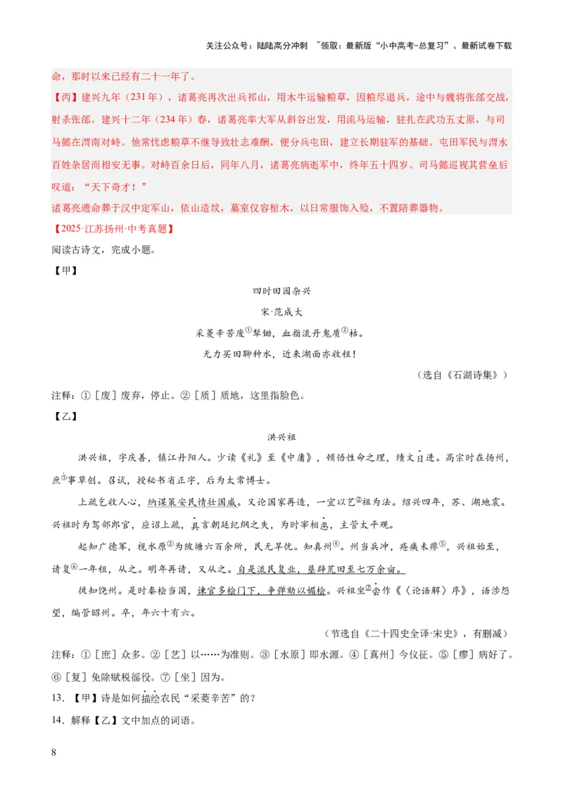 专题16诗词与文言文对比阅读（全国通用）（解析版）_02中考总复习（2026版更新中）_01-语文-中考总复习_2026年中考复习（更新中）