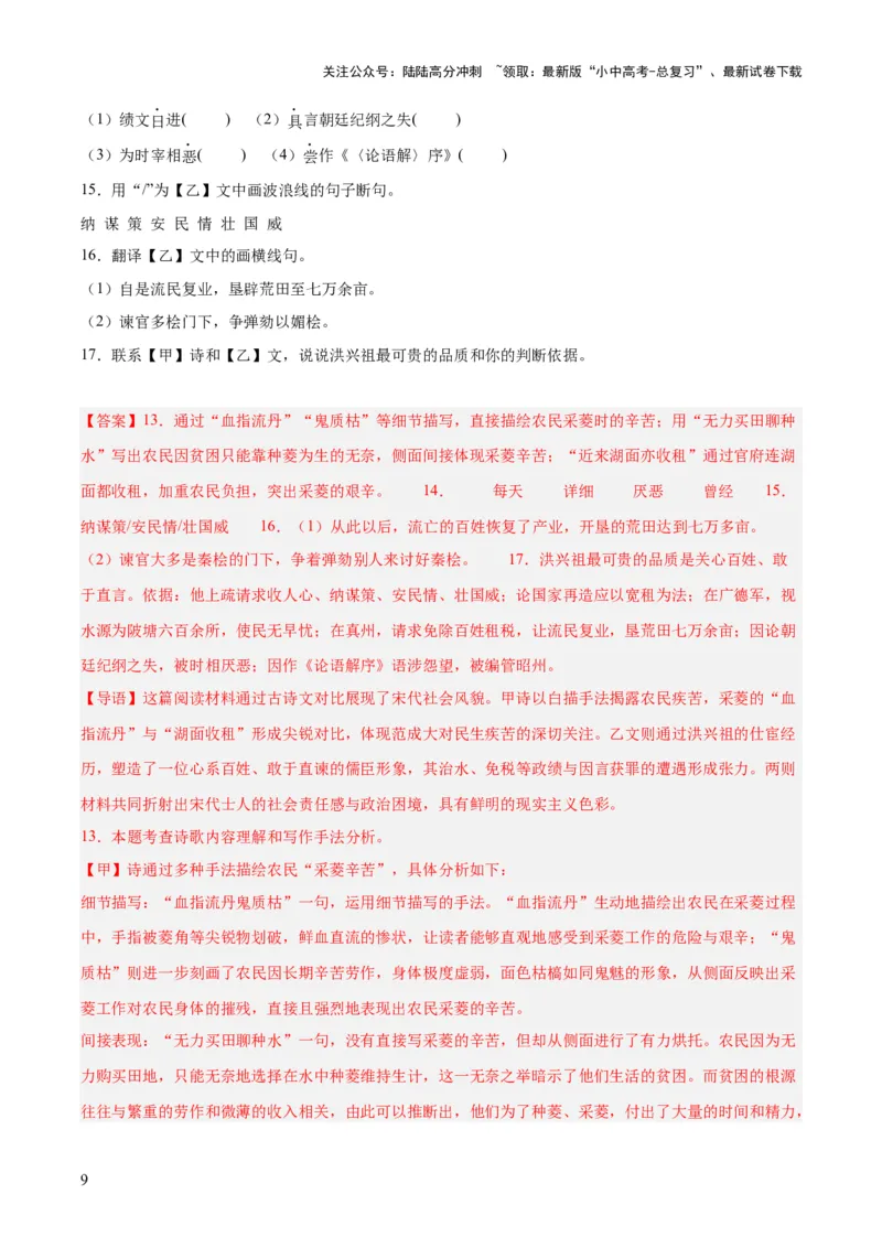 专题16诗词与文言文对比阅读（全国通用）（解析版）_02中考总复习（2026版更新中）_01-语文-中考总复习_2026年中考复习（更新中）