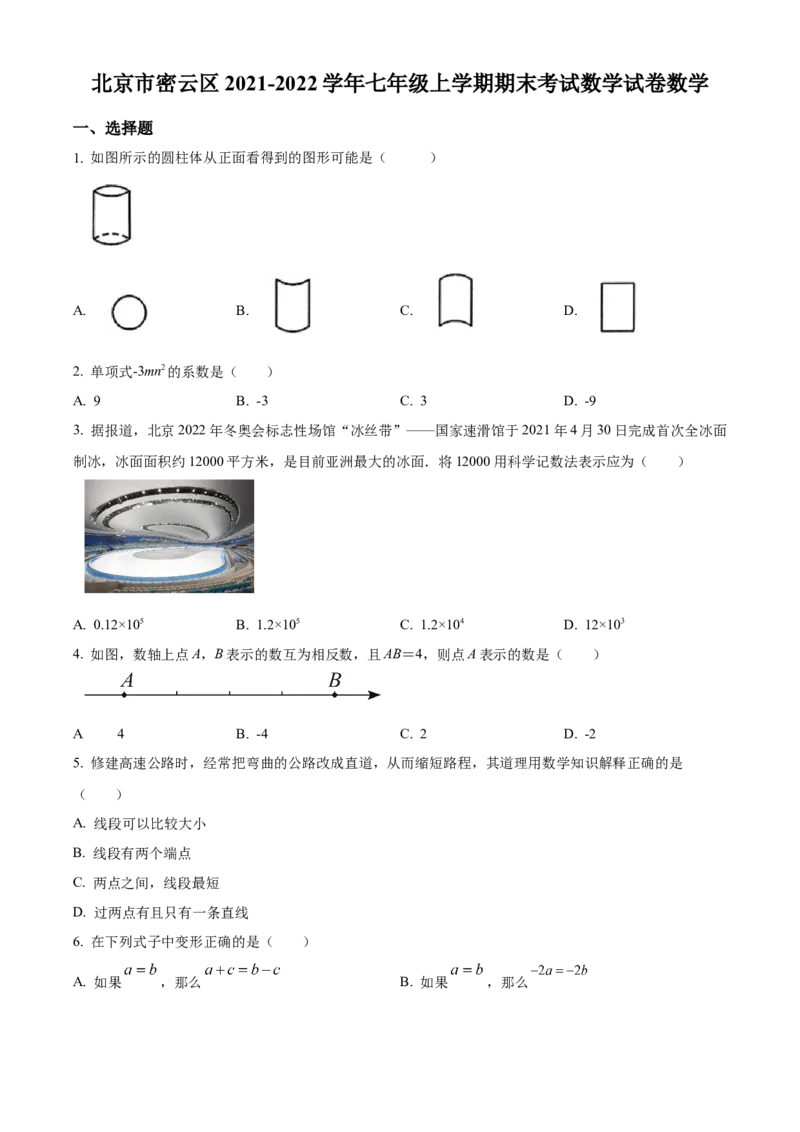 精品解析：北京市密云区2021-2022学年七年级上学期期末数学试题（原卷版）(1)_北京初中期末题_C605-京七八九_B京市数学七八九_北京7上数学_2021-2022