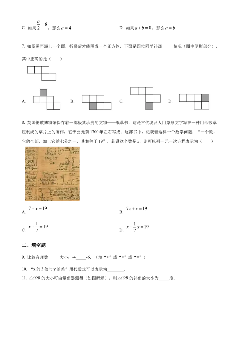 精品解析：北京市密云区2021-2022学年七年级上学期期末数学试题（原卷版）(1)_北京初中期末题_C605-京七八九_B京市数学七八九_北京7上数学_2021-2022