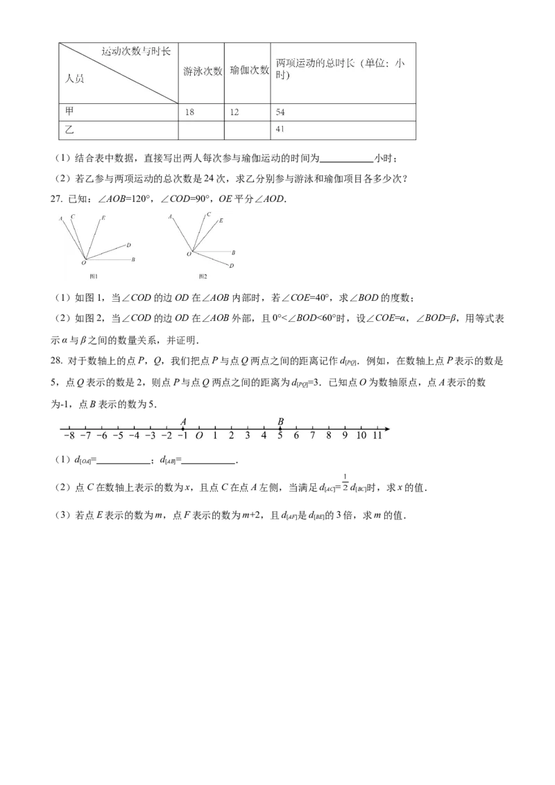 精品解析：北京市密云区2021-2022学年七年级上学期期末数学试题（原卷版）(1)_北京初中期末题_C605-京七八九_B京市数学七八九_北京7上数学_2021-2022