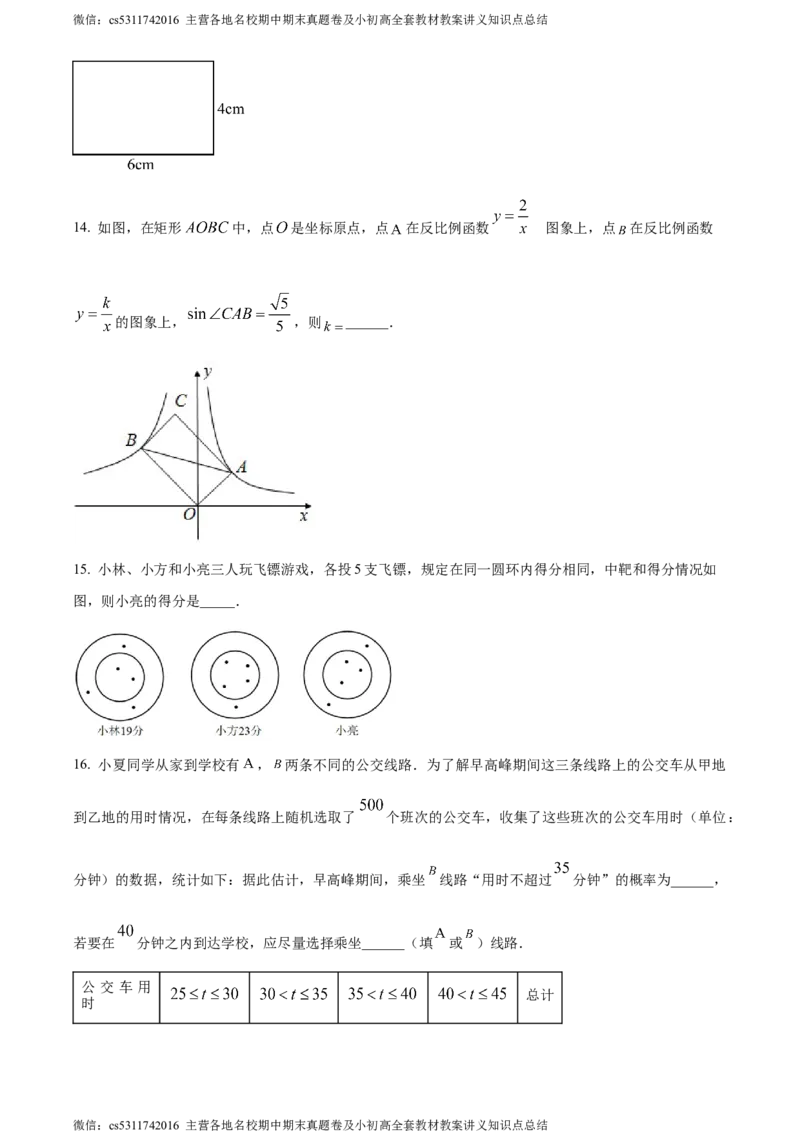 精品解析：2024年北京市人大附中经开学校中考模拟数学试题（原卷版）(1)_北京初中期末题_C605-京七八九_B京市数学七八九_北京9下数学(含中考模拟）_北京数学9下其他模拟卷