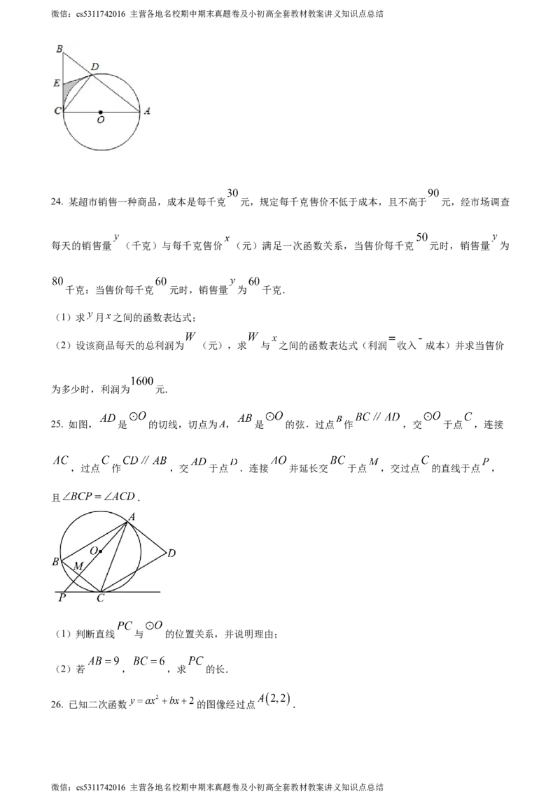 精品解析：2024年北京市人大附中经开学校中考模拟数学试题（原卷版）(1)_北京初中期末题_C605-京七八九_B京市数学七八九_北京9下数学(含中考模拟）_北京数学9下其他模拟卷