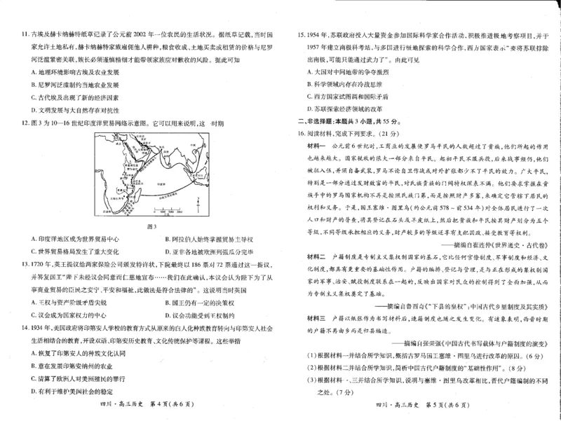 四川省高2025届新高三秋季入学摸底考试历史试卷_A1502026各地模拟卷（超值！）_9月_240911四川省2025届新高三秋季入学摸底考试_四川省2025届新高三秋季入学摸底考试历史试卷